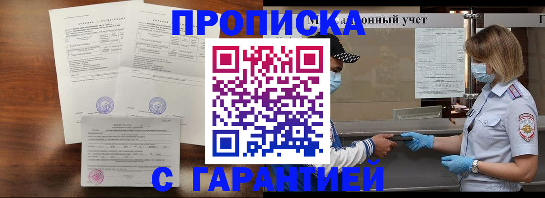 временная регистрация адрес в Соколе