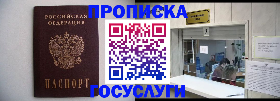 временная регистрация собственник в Соколе