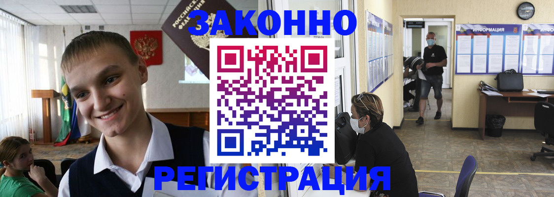временная регистрация законно в Соколе